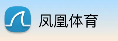 凤凰体育 Logo